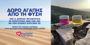 gift_nature_praxiagapis_discount_freeshipping